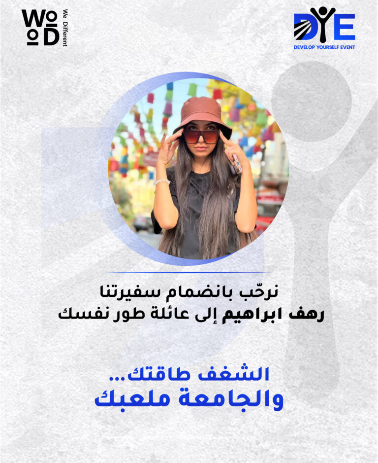 رهف ابراهيم