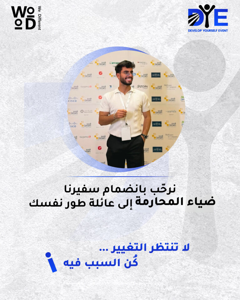 ضياء المحارمة